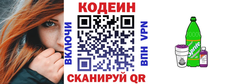 Кодеин напиток Lean (лин)  Купить  Сысерть 